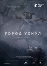 Город уснул, постеры