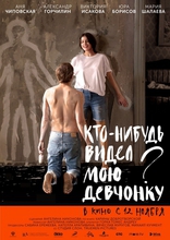 Кто-нибудь видел мою девчонку?, постеры