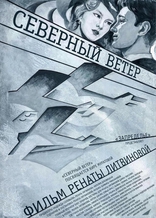 Северный ветер, постеры