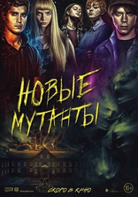 Новые мутанты, постеры