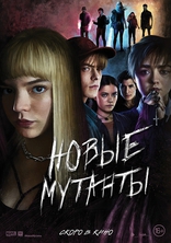 Новые мутанты, постеры