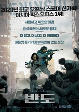 Поезд в Пусан 2: Полуостров, постеры