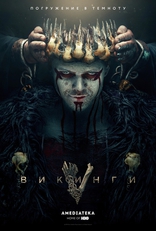 Викинги, постеры