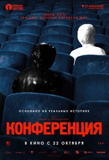 Конференция, постеры