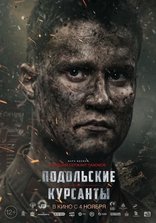 Подольские курсанты, постеры