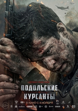 Подольские курсанты, постеры
