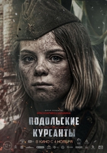 Подольские курсанты, постеры