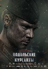 Подольские курсанты, постеры
