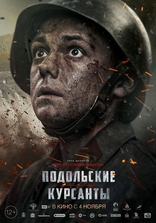 Подольские курсанты, постеры