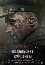Подольские курсанты, постеры