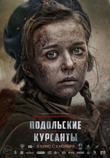 Подольские курсанты, постеры