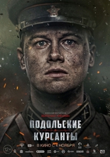 Подольские курсанты, постеры