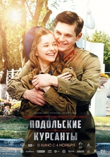 Подольские курсанты, постеры