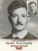 Перевал Дятлова, постеры