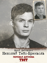 Перевал Дятлова, постеры