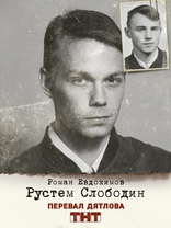 Перевал Дятлова, постеры
