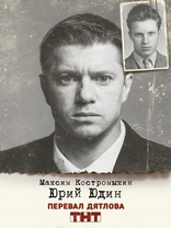 Перевал Дятлова, постеры