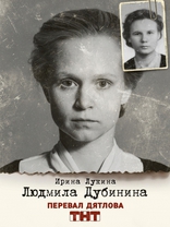 Перевал Дятлова, постеры