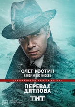 Перевал Дятлова, постеры