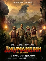 Джуманджи: Зов джунглей, постеры