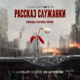 Рассказ служанки