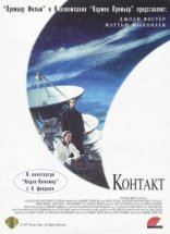 Контакт