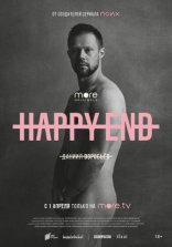 Happy End, характер-постер