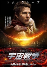 Война миров