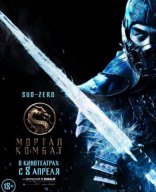 Мортал Комбат