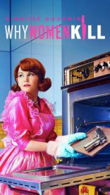 Почему женщины убивают