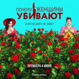 Почему женщины убивают