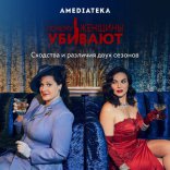 Почему женщины убивают