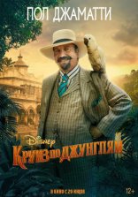 Круиз по джунглям