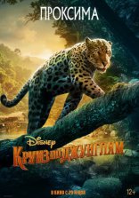 Круиз по джунглям