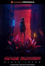 Бегущий по лезвию: Чёрный лотос