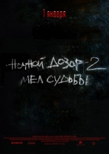 Дневной Дозор