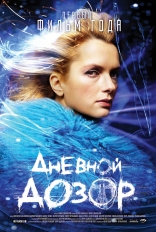 Дневной Дозор