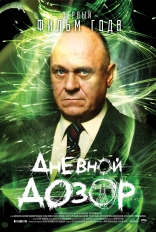 Дневной Дозор