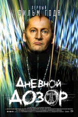 Дневной Дозор