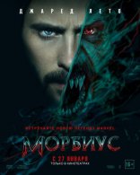 Морбиус