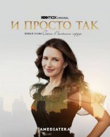 И просто так