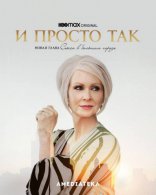 И просто так