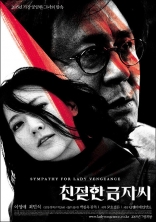 Сочувствие госпоже Месть