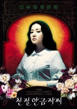 Сочувствие госпоже Месть