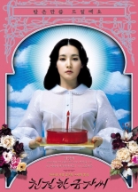 Сочувствие госпоже Месть