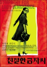 Сочувствие госпоже Месть