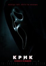 Крик