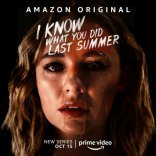 Я знаю, что вы сделали прошлым летом