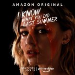 Я знаю, что вы сделали прошлым летом