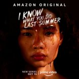 Я знаю, что вы сделали прошлым летом